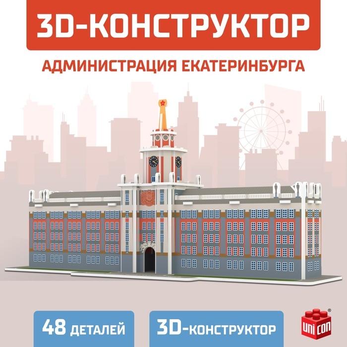 3D Конструктор «Администрация Екатеринбурга», 48 деталей 3D Конструктор «Администрация Екатеринбурга», 48 деталей