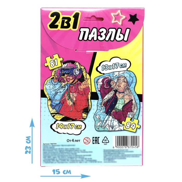Фигурные пазлы 2 в 1 «Крутые девчонки», 81 и 84 детали