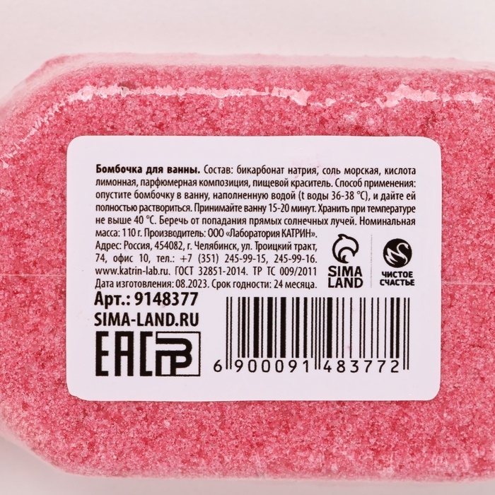 Бомбочка для ванны «С Новым Годом!», 110 г, аромат земляники, Новый Год Бомбочка для ванны «С Новым Годом!», 110 г, аромат земляники, Новый Год