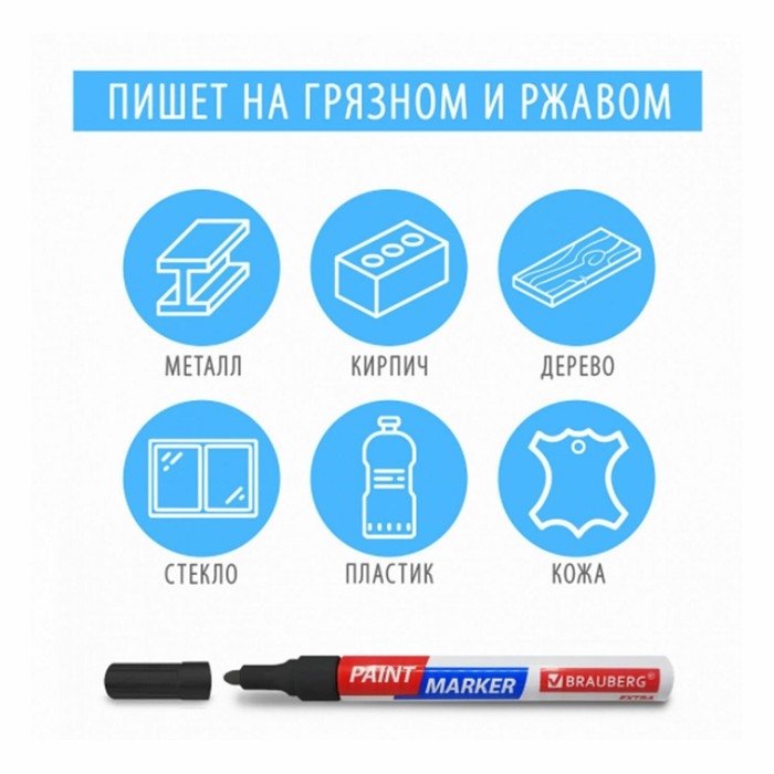 Маркер-краска (лаковый) 2.0 BRAUBERG EXTRA, усиленная нитро-основа, алюм, черный 151968 Маркер-краска (лаковый) 2.0 BRAUBERG EXTRA, усиленная нитро-основа, алюм, черный 151968