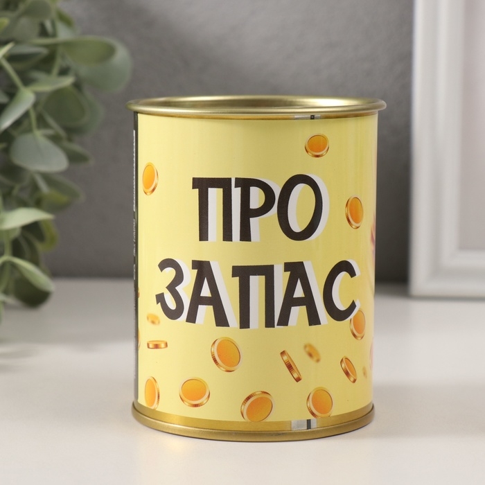 Копилка-банка металл Копилка-банка металл "На запас"