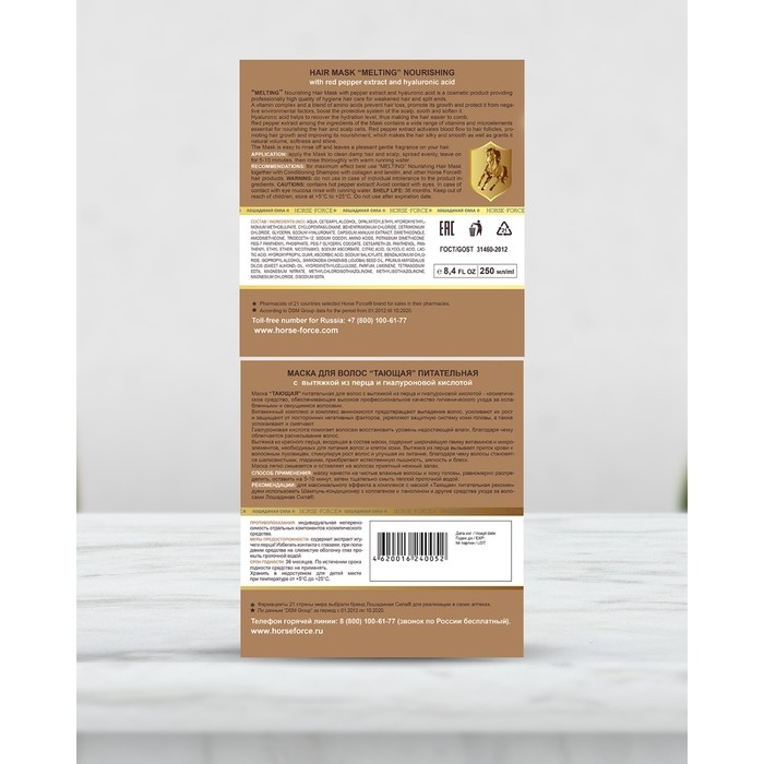 Маска для волос Лошадиная сила Тающая с вытяжкой из перца и гиалуроновой кислотой, 250 мл Маска для волос Лошадиная сила Тающая с вытяжкой из перца и гиалуроновой кислотой, 250 мл