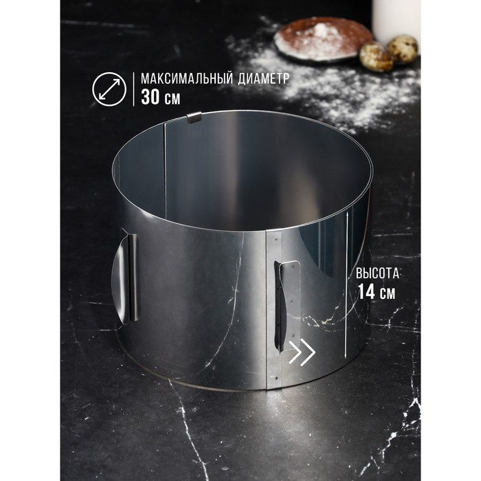Форма для выпечки и выкладки с регулировкой размера «Круг», h-14 см d-16-30 см Форма для выпечки и выкладки с регулировкой размера «Круг», h-14 см d-16-30 см