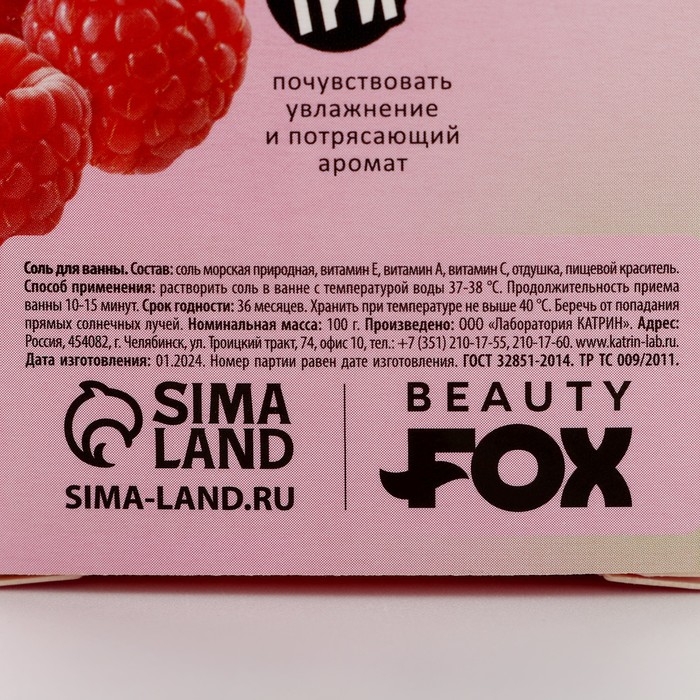 Соль для ванны, увлажнение, 100 г, аромат малины, BEAUTY FOOD Соль для ванны, увлажнение, 100 г, аромат малины, BEAUTY FOOD