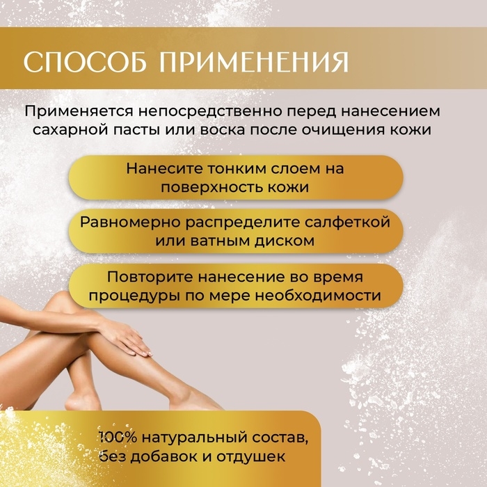 Тальк косметический «Secret Beauty», для депиляции, 75 мл