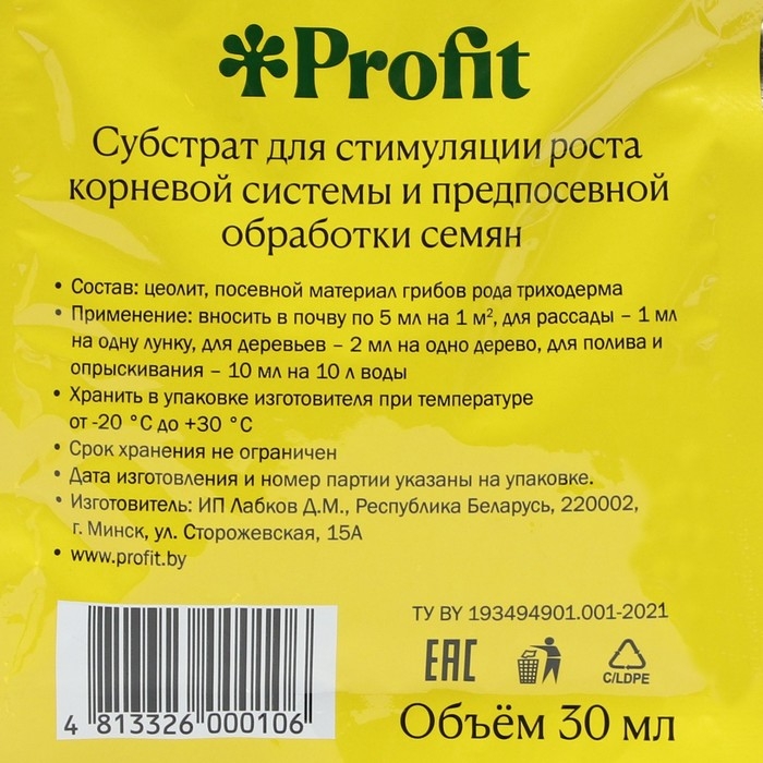 Укоренитель ТРИХОДЕРМА, Органик+, 30 мл Укоренитель ТРИХОДЕРМА, Органик+, 30 мл