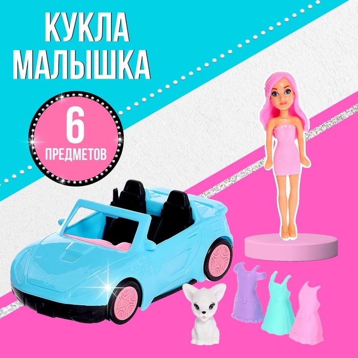 Кукла малышка «Модница», с набором аксессуаров, МИКС Кукла малышка «Модница», с набором аксессуаров, МИКС