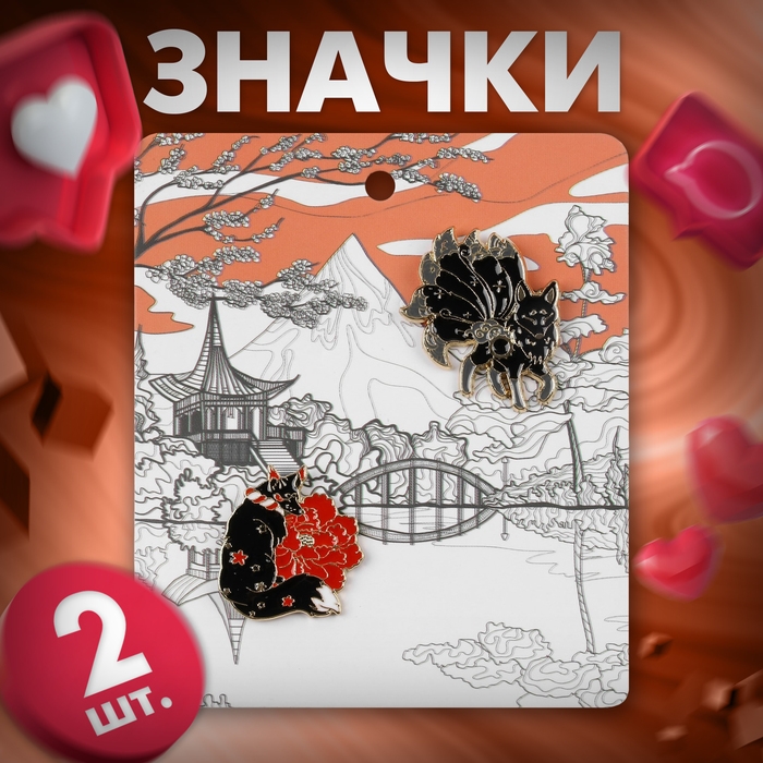 Набор значков (2 шт.) «Кицунэ» девятихвостый лис, цветной в золоте Набор значков (2 шт.) «Кицунэ» девятихвостый лис, цветной в золоте