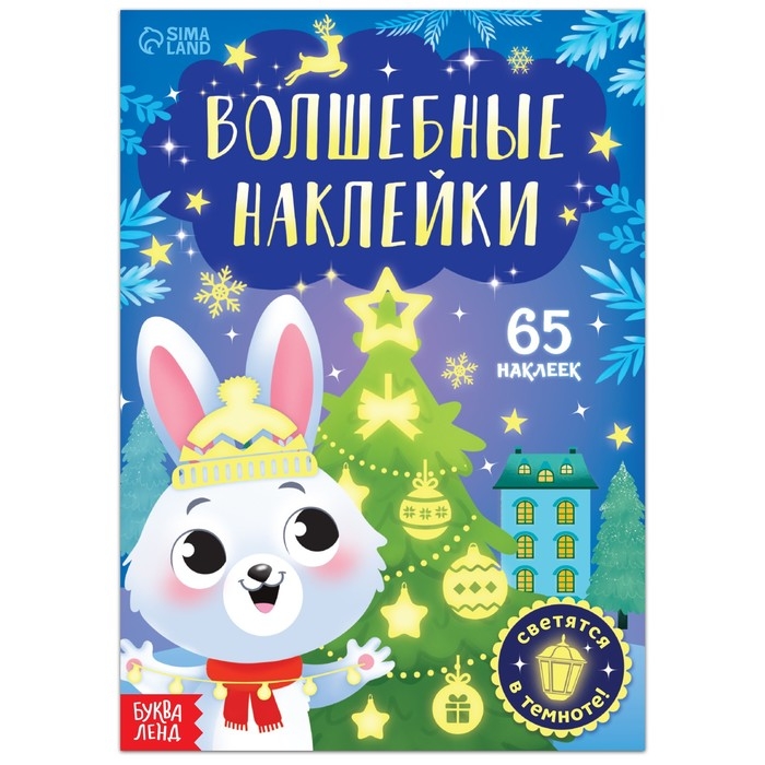 Книга «Светящиеся наклейки. Зайчонок», 65 наклеек Книга «Светящиеся наклейки. Зайчонок», 65 наклеек