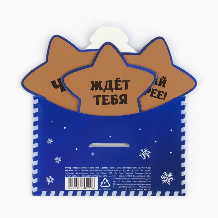 Набор предсказаний на Новый Год в конверте «Новогодняя коллекция: От волшебной змейки», 8 х 12 см Набор предсказаний на Новый Год в конверте «Новогодняя коллекция: От волшебной змейки», 8 х 12 см