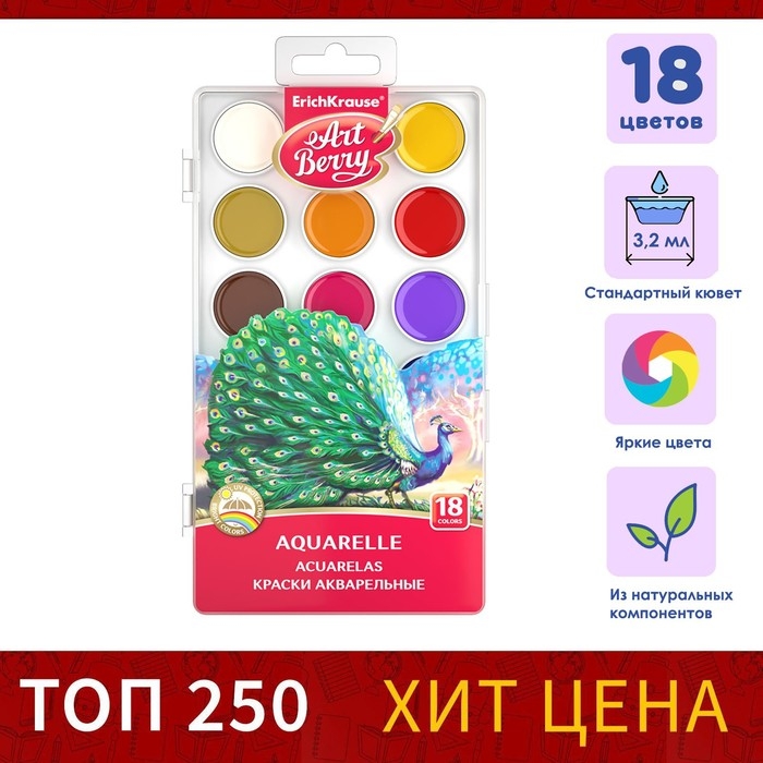 Акварель 18 цветов, ErichKrause ArtBerry, с УФ-защитой, без кисти, пластик, европодвес Акварель 18 цветов, ErichKrause ArtBerry, с УФ-защитой, без кисти, пластик, европодвес