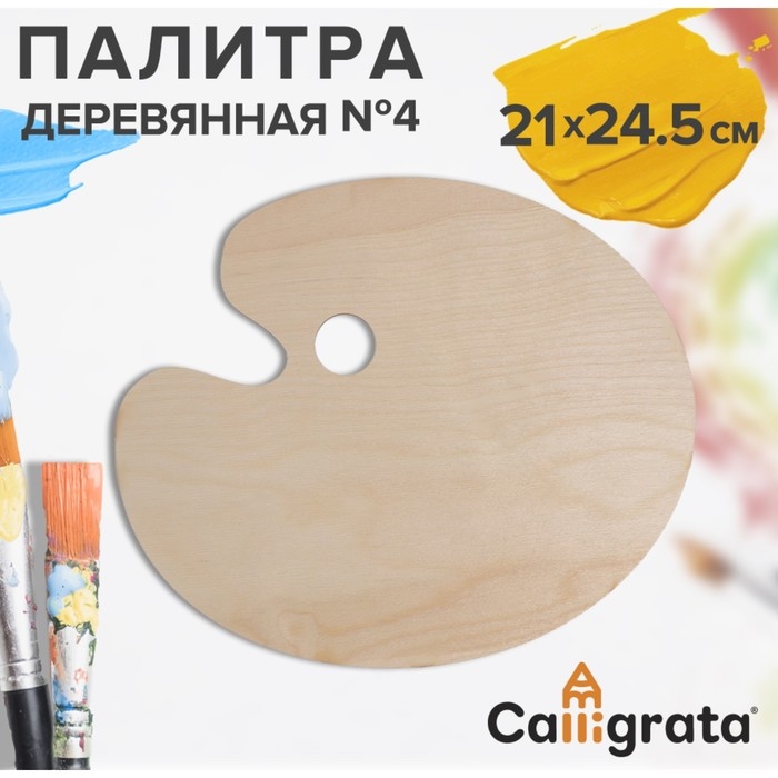 Палитра деревянная, овальная, № 4, 21 х 24.5 см, МИКС Палитра деревянная, овальная, № 4, 21 х 24.5 см, МИКС