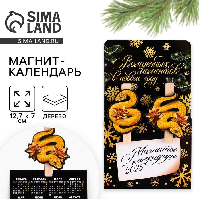 Новогодний магниты-прищепки «Новый год: Волшебных моментов черное золото», 7 х 12,7 х 1,5 см Новогодний магниты-прищепки «Новый год: Волшебных моментов черное золото», 7 х 12,7 х 1,5 см