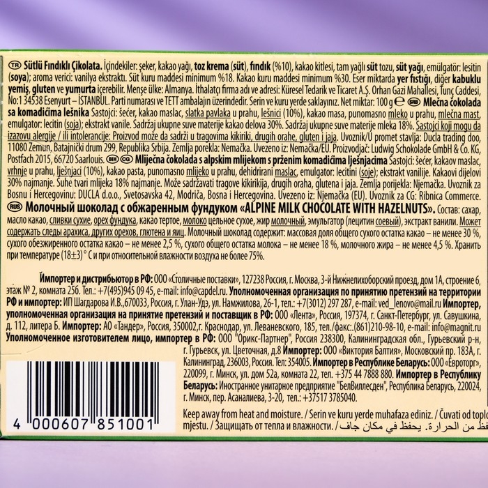 Шоколад Schogetten Alpine Milk Chocolate with Hazelnut, 100 г Шоколад Schogetten Alpine Milk Chocolate with Hazelnut, 100 г