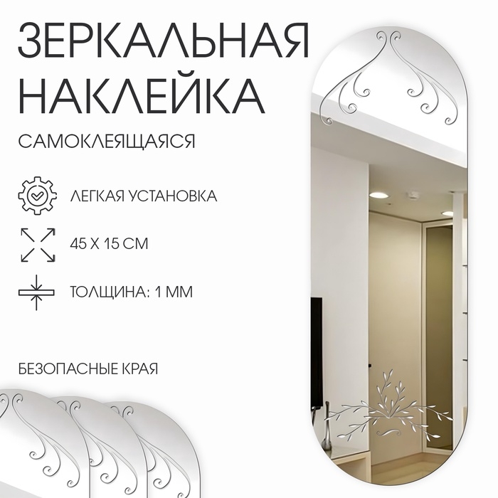 Зеркало настенное, наклейки интерьерные, зеркальные, декор на стену, панно 45х15 см Зеркало настенное, наклейки интерьерные, зеркальные, декор на стену, панно 45х15 см