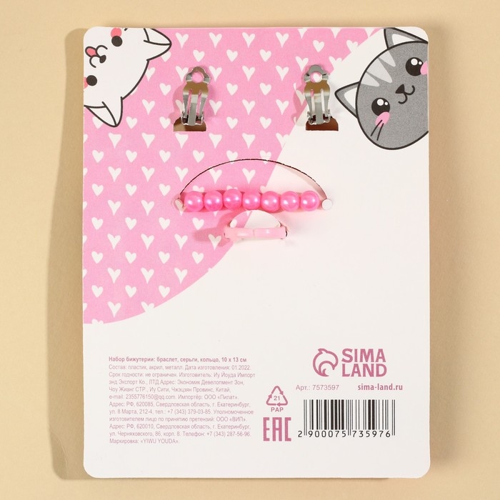 Набор бижутерии «Кис-кис» браслет, серьги, кольцо Набор бижутерии «Кис-кис» браслет, серьги, кольцо