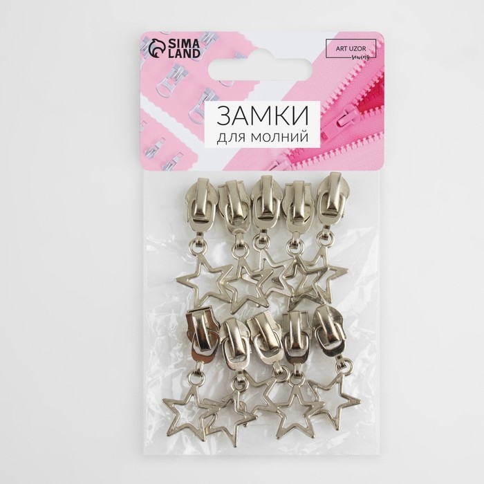 Бегунок автоматический для молнии «Спираль», №7, декоративный «Звёзды», 10 шт, цвет никель Бегунок автоматический для молнии «Спираль», №7, декоративный «Звёзды», 10 шт, цвет никель