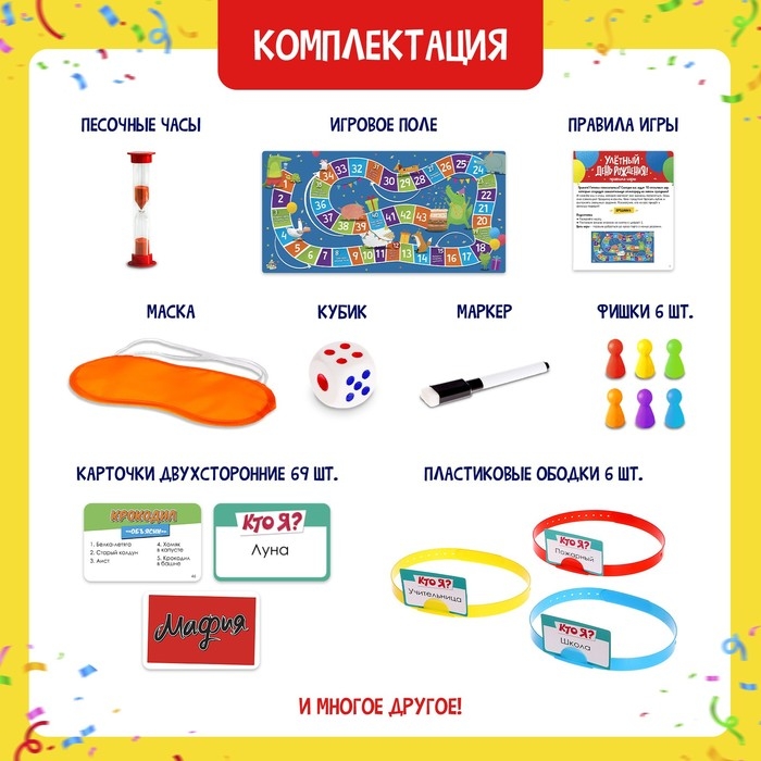 Настольная игра «Улётный День Рождения!», 10в1, от 4 игроков, 5+ Настольная игра «Улётный День Рождения!», 10в1, от 4 игроков, 5+