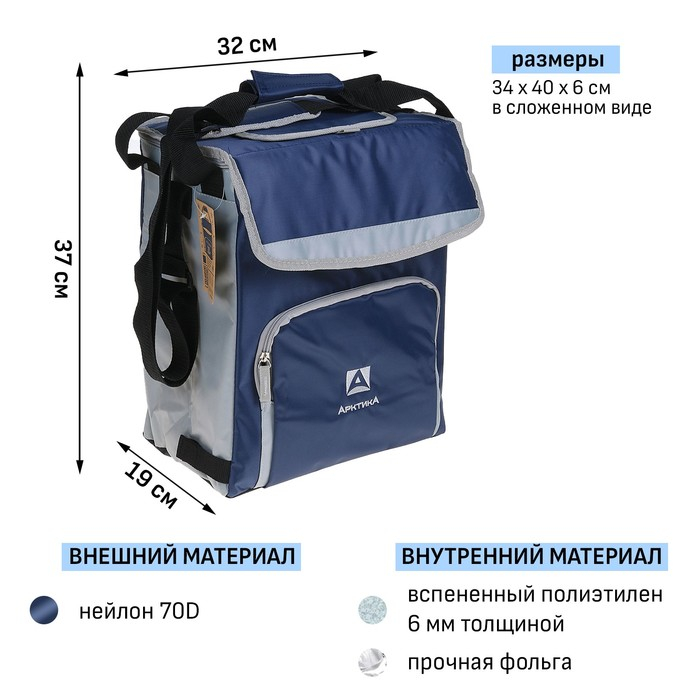 Термосумка холодильник  Термосумка холодильник "Арктика", 20 л, с люком, 32 х 19 х 37 см