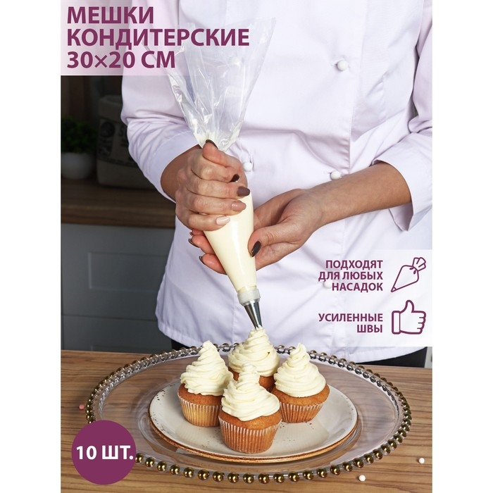 Кондитерские мешки KONFINETTA, 70 мкм, 30×20 см (размер S), 10 шт Кондитерские мешки KONFINETTA, 70 мкм, 30×20 см (размер S), 10 шт