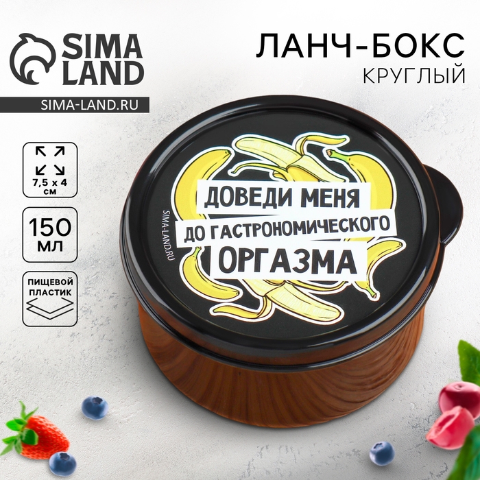 Ланч - бокс круглый «Доведи меня», 150 мл