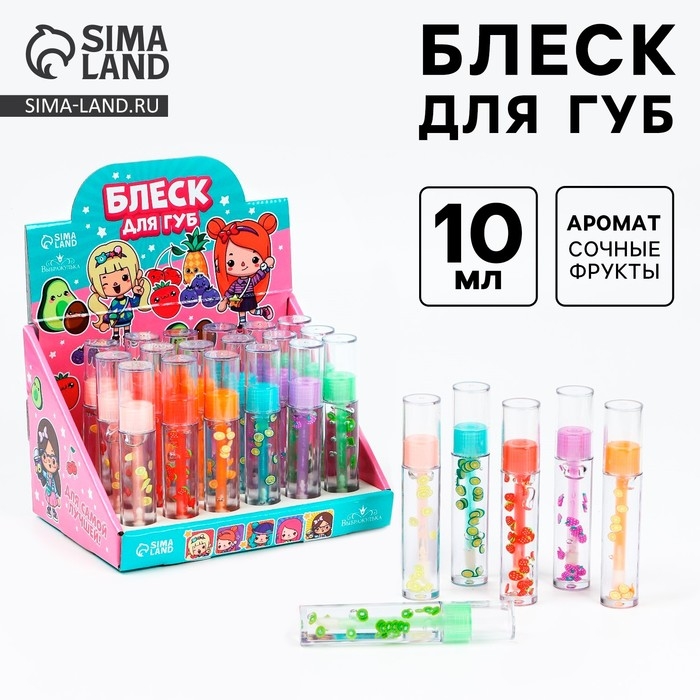 Детский блеск для губ «Сочные фрукты», 10 мл, МИКС Детский блеск для губ «Сочные фрукты», 10 мл, МИКС