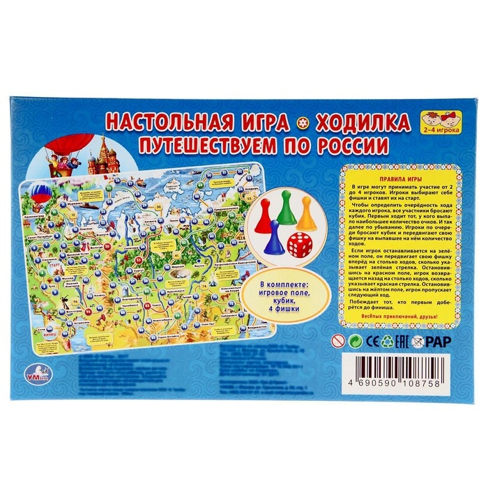 Настольная игра «Путешествуем по России» Настольная игра «Путешествуем по России»