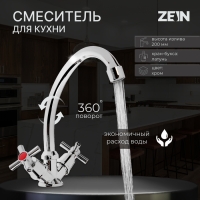 Смеситель для кухни ZEIN Z20380104, кран-букса латунь 1/2", без подводки, хром