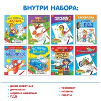 Раскраски «Для мальчиков», набор 8 шт. по 12 стр.