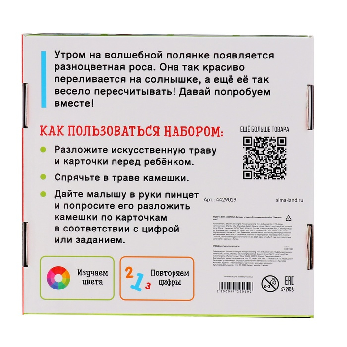 Развивающий набор «Цветная роса», камешки марблс, по методике Монтессори Развивающий набор «Цветная роса», камешки марблс, по методике Монтессори