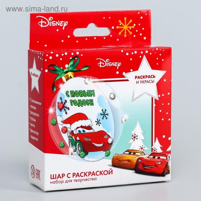 Новый год. Набор для творчества  Новый год. Набор для творчества "Елочный шар под раскраску", Тачки