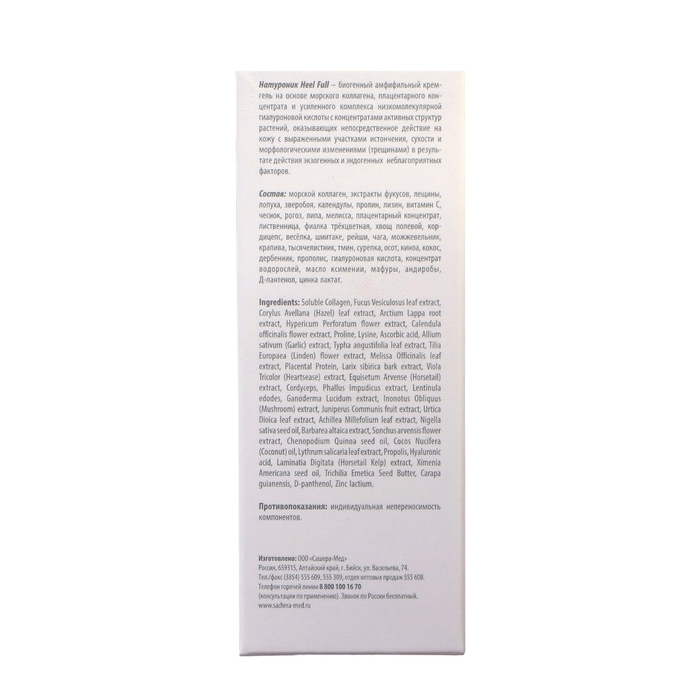 Крем Натуроник Heel Full при сухости и трещинах пяток, 50 мл 1052305 Крем Натуроник Heel Full при сухости и трещинах пяток, 50 мл 1052305