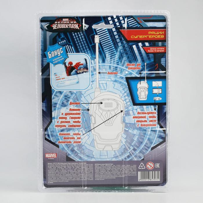 Набор раций  Набор раций "Рации супергероев", Человек-Паук