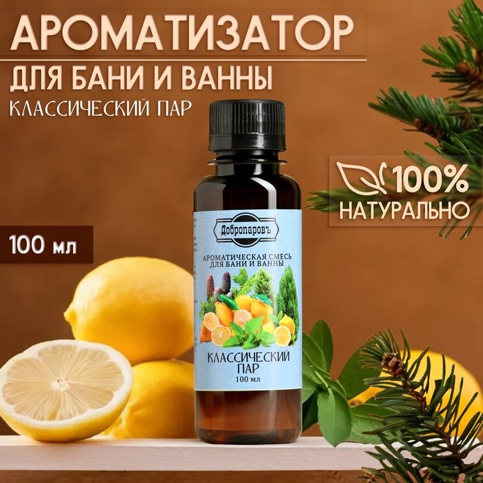 Ароматизатор для бани и ванны Ароматизатор для бани и ванны "Классический пар" натуральная, 100 мл "Добропаровъ"