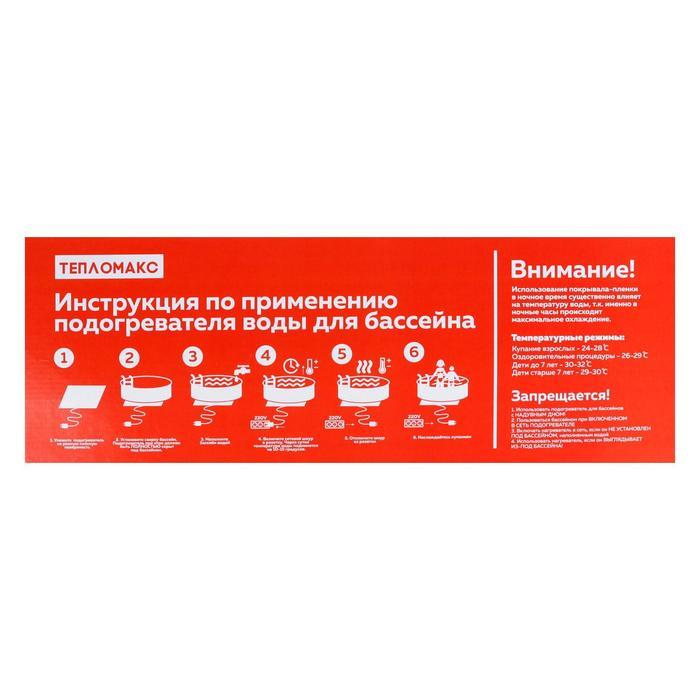 Электроподогреватель  Электроподогреватель "ТеплоМакс", для воды в бассейне, 150х53 см