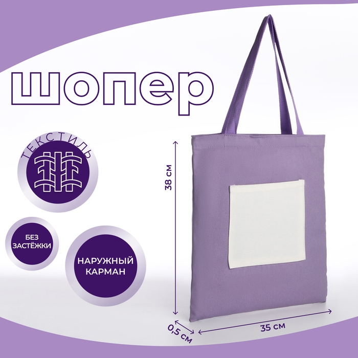 Шопер без застёжки, из текстиля, цвет сиреневый/белый Шопер без застёжки, из текстиля, цвет сиреневый/белый