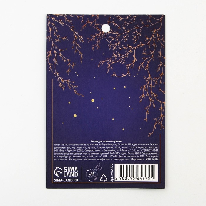 Заколка для волос со стразами «Ты прекрасна», 12.5 х 7 х 1.5 см Заколка для волос со стразами «Ты прекрасна», 12.5 х 7 х 1.5 см