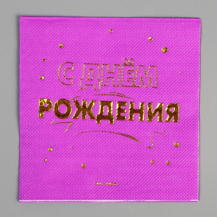 Набор посуды «С днём рождения»: салфетки 20 шт., стаканы 6 шт., тарелки 6 шт., золото Набор посуды «С днём рождения»: салфетки 20 шт., стаканы 6 шт., тарелки 6 шт., золото