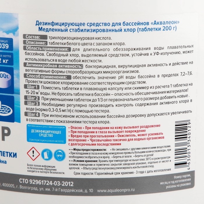 Медленный стабилизированный хлор Aqualeon таб. 200 гр., 12 кг Медленный стабилизированный хлор Aqualeon таб. 200 гр., 12 кг