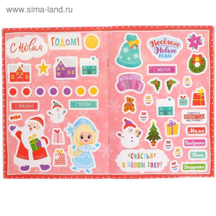 Книжка с наклейками «Делаем новогодние открытки», 20 стр., 120 наклеек, 4 открытки Книжка с наклейками «Делаем новогодние открытки», 20 стр., 120 наклеек, 4 открытки