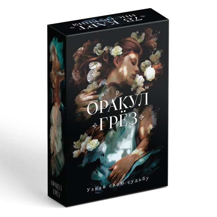Оракул на Хэллоуин «Грёз», 78 карт (6х9 см), 16+ Оракул на Хэллоуин «Грёз», 78 карт (6х9 см), 16+