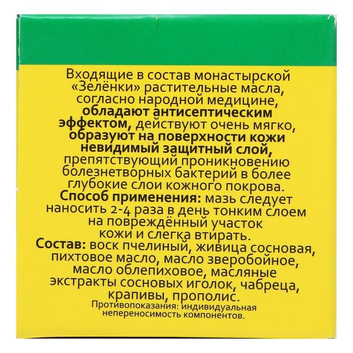 Зеленка монастырская Архыз, стекло, 10 мл Зеленка монастырская Архыз, стекло, 10 мл