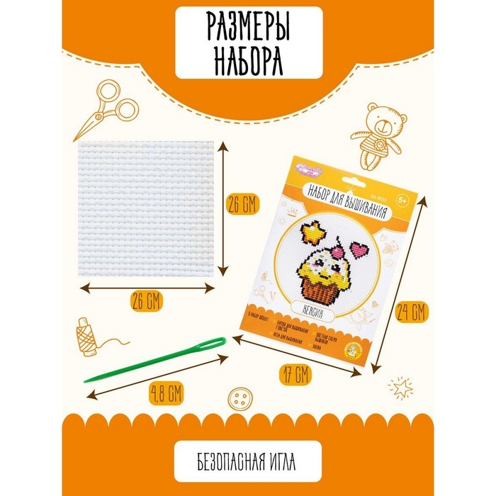 Набор для творчества «Кексик», вышивка Набор для творчества «Кексик», вышивка