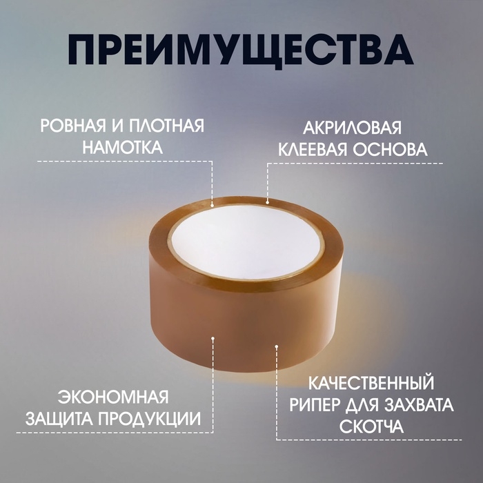 Лента клейкая ТУНДРА, коричневая, 45 мкм, 48 мм х 100 м Лента клейкая ТУНДРА, коричневая, 45 мкм, 48 мм х 100 м