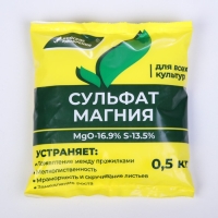 Удобрение минеральное Сульфат магния (магний сернокислый), 0,5 кг