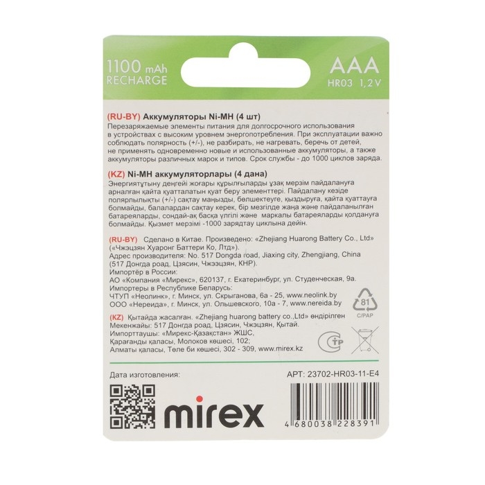 Аккумулятор Mirex, Ni-Mh, AAA, HR03-4BL, 1.2В, 1100 мАч, блистер, 4 шт. Аккумулятор Mirex, Ni-Mh, AAA, HR03-4BL, 1.2В, 1100 мАч, блистер, 4 шт.