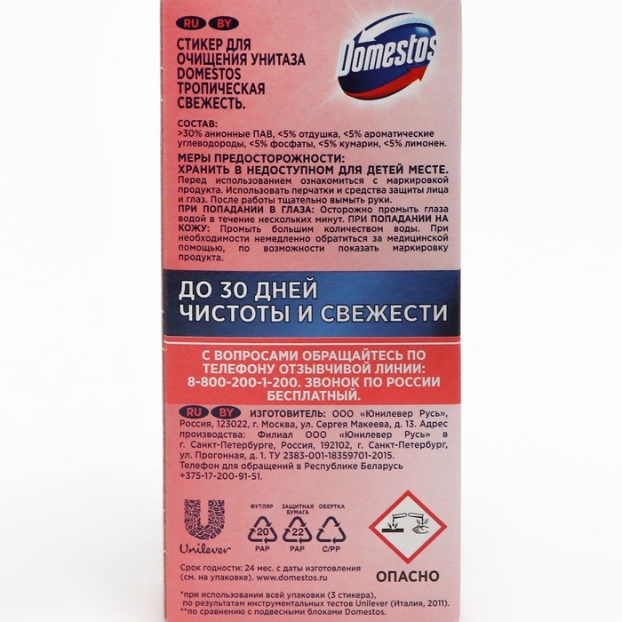 Стикер для очищения унитаза Domestos  Стикер для очищения унитаза Domestos "Тропическая свежесть", 3 шт , 10 г