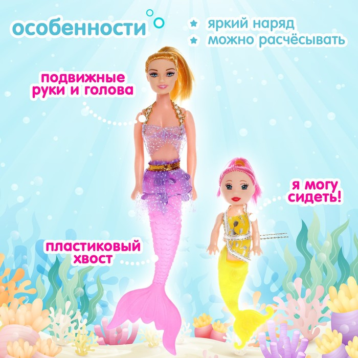 Кукла русалочка «Нелли» с малышкой и аксессуарами, МИКС Кукла русалочка «Нелли» с малышкой и аксессуарами, МИКС