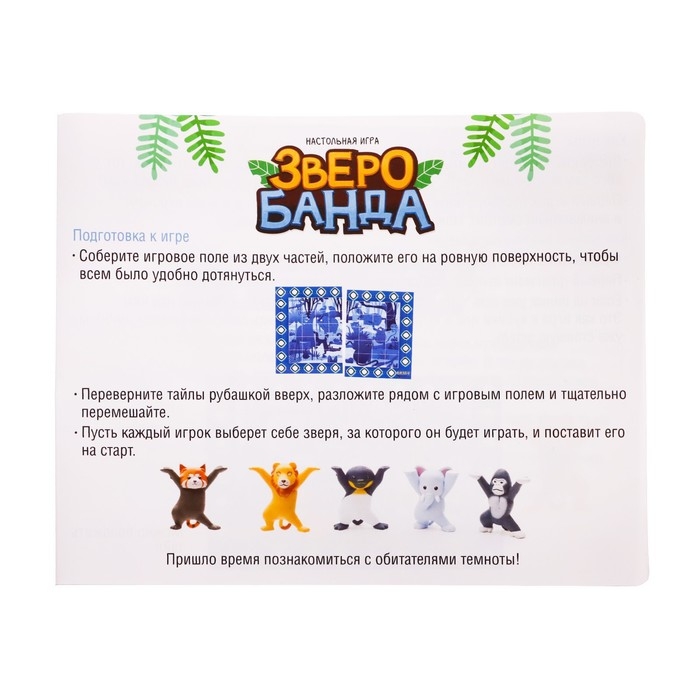 Настольная игра «Зверобанда», 2-5 игроков, 5+ Настольная игра «Зверобанда», 2-5 игроков, 5+