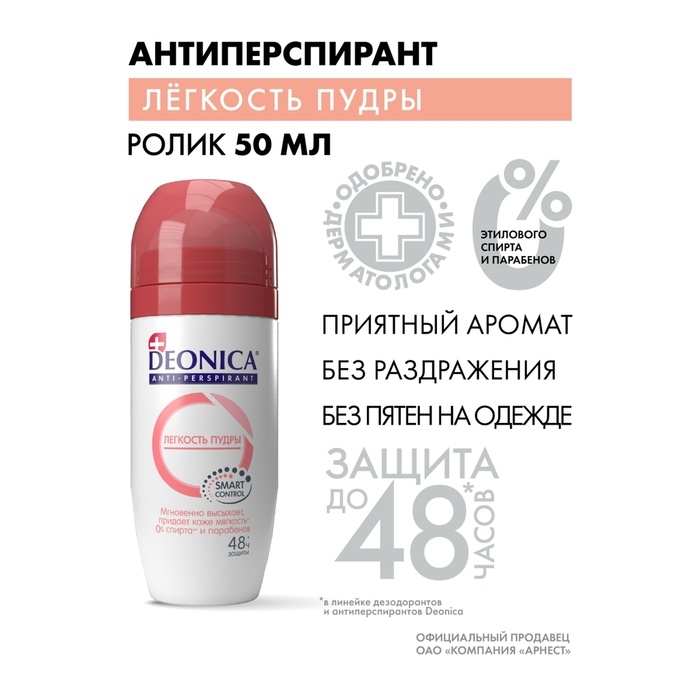 Дезодорант женский Deonica легкость пудры, 50 мл Дезодорант женский Deonica легкость пудры, 50 мл